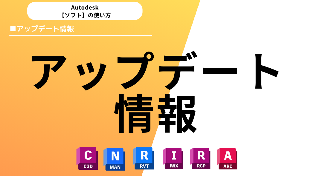 アップデート情報サムネイル