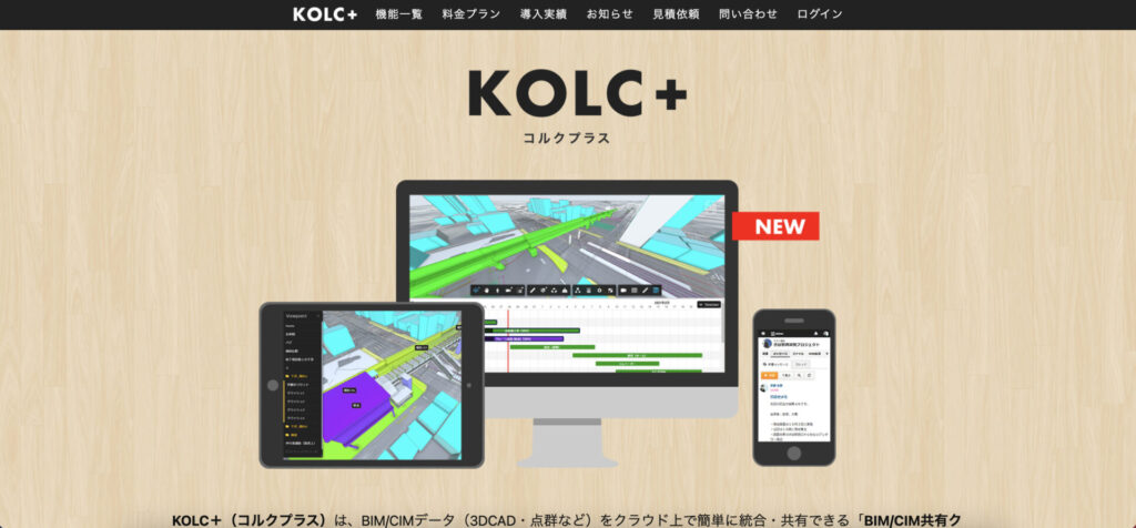 情報共有システム紹介（KOLC＋）