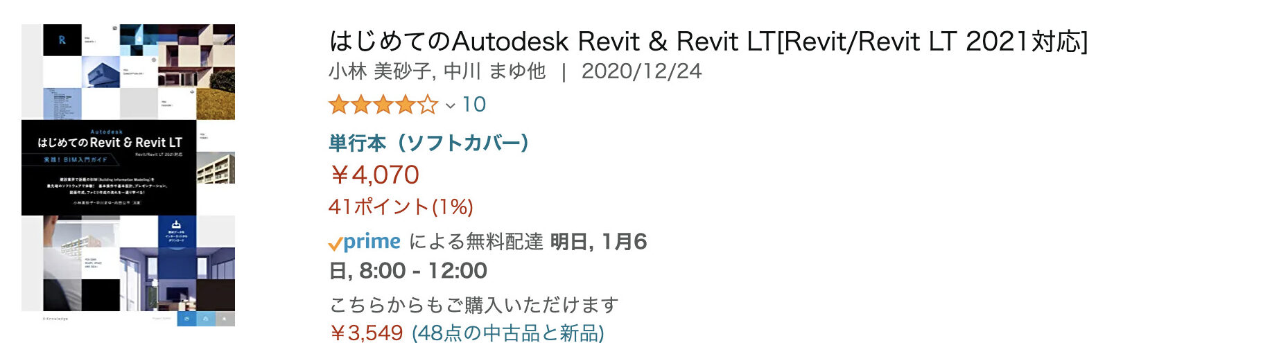 Revit参考書_はじめてのAutodesk Revit & Revit LT