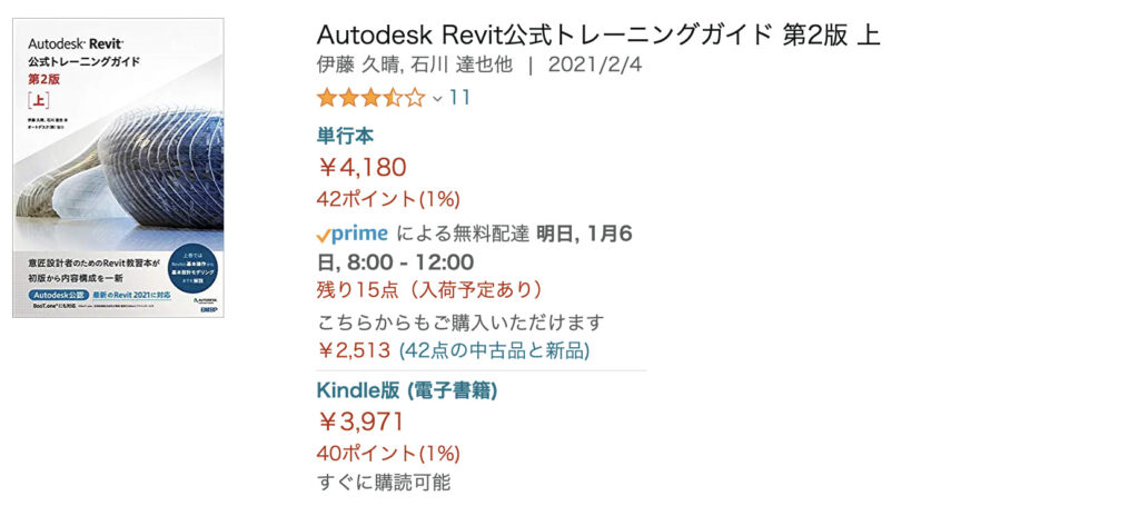 Revit参考書_Autodesk Revit公式トレーニングガイド 第2版 上