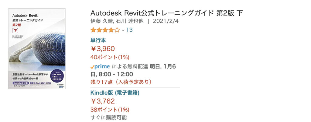 Revit参考書_Autodesk Revit公式トレーニングガイド 第2版 下