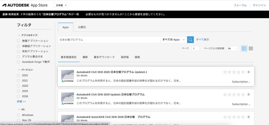 AUTODESK-App-Store-日本仕様プログラム