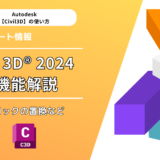 Civil 3D(AutoCAD)【2024】の新機能について～ブロックの置換など～