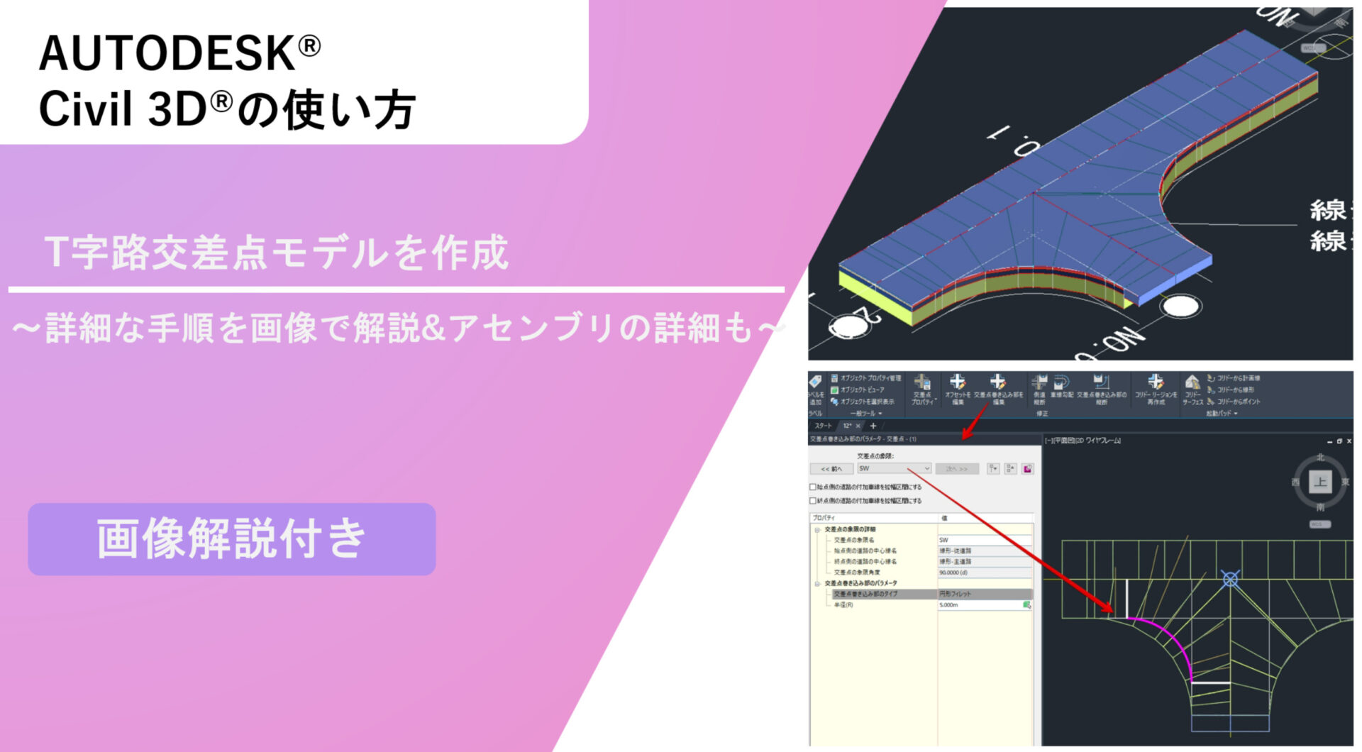 Civil 3D®T字路交差点モデルを作成～詳細な手順を画像で解説 