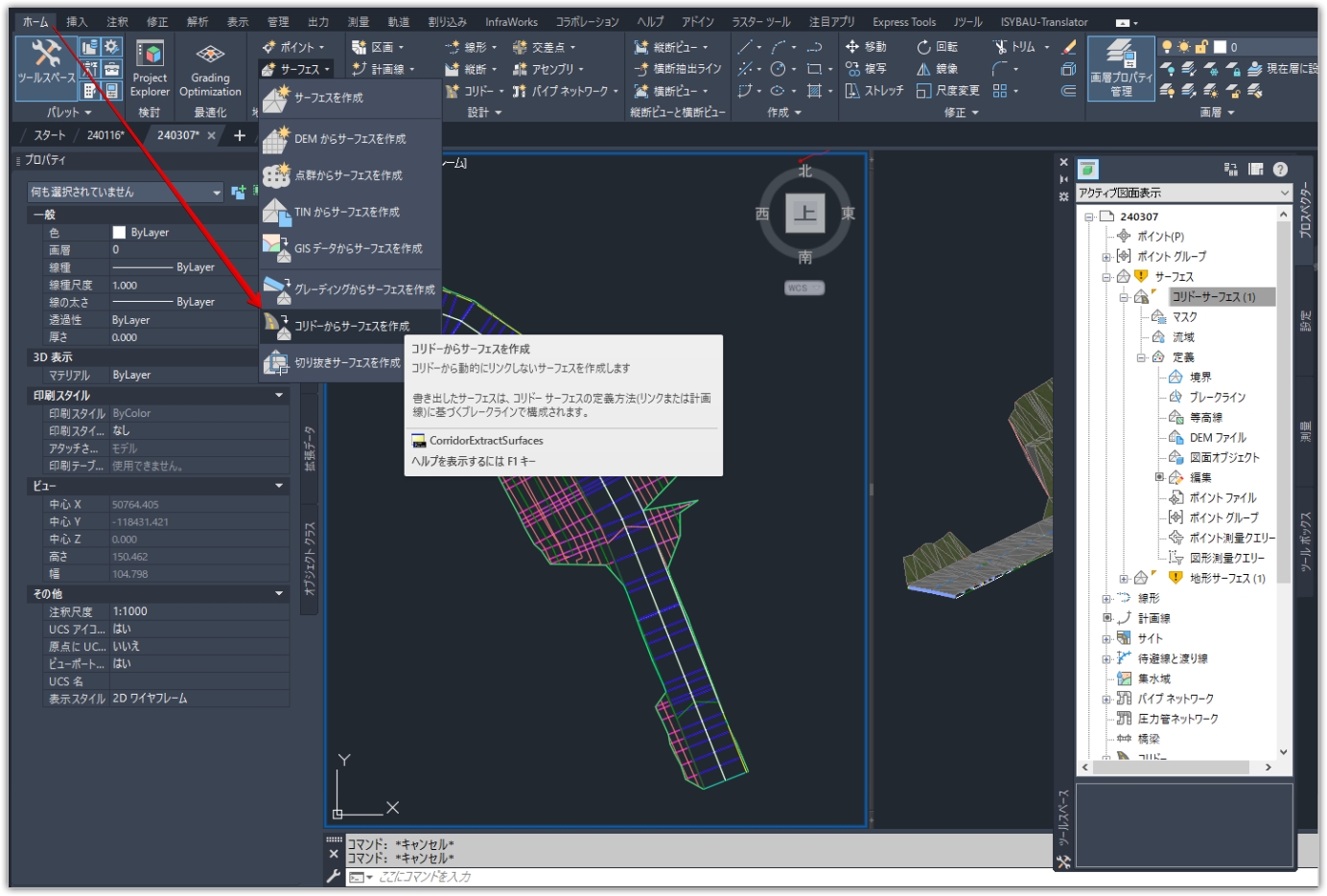 Civil 3D®基本機能｜コリドーに関するまとめとよくある質問