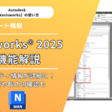 Navisworks® 2025の新機能解説：プロパティ情報が詳細に！面積や長さの確認も