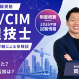 Malme社員に聞いてみた！｜BIM/CIM管理技士、独学2か月・テキスト1冊での合格までのリアル